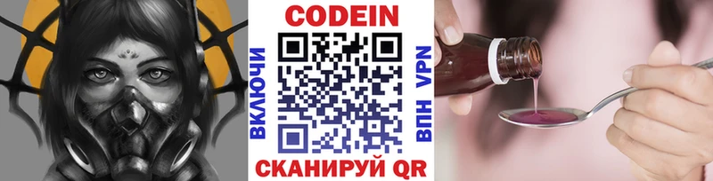Кодеин напиток Lean (лин)  Пустошка 